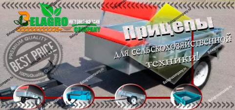 Каталог прицепов для садовой сельхозтехники Прицепы для мотоблоков и минитракторов